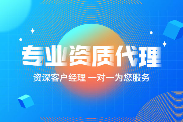 通信電信總承包屬于什么資質(zhì)