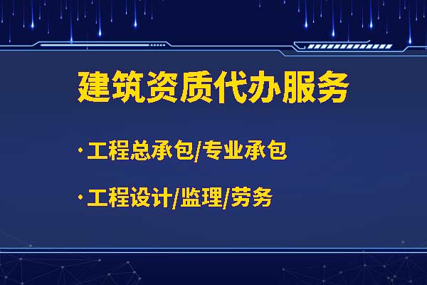 建筑資質(zhì)過(guò)期了的處理方式是什么？